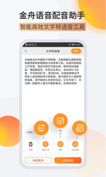 金舟配音助手应用截图1