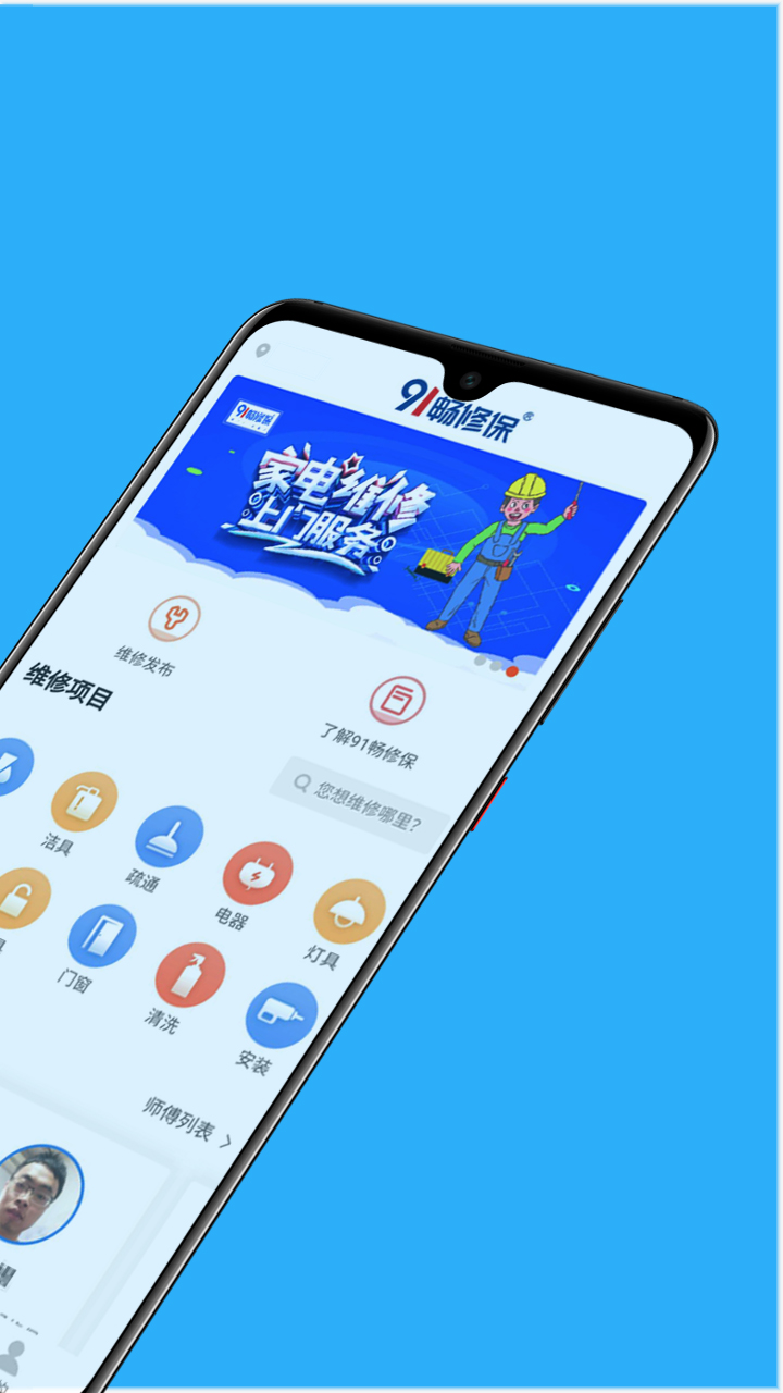 91畅修保v1.6.7截图3