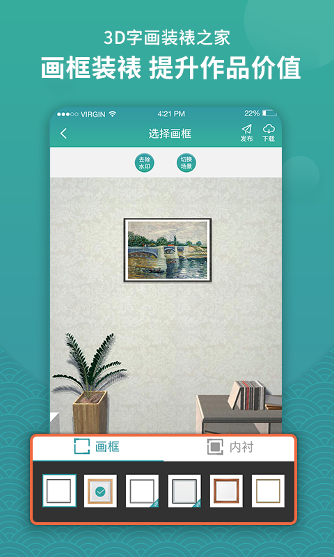 3D字画装裱之家与房屋装饰v1.3.6截图1