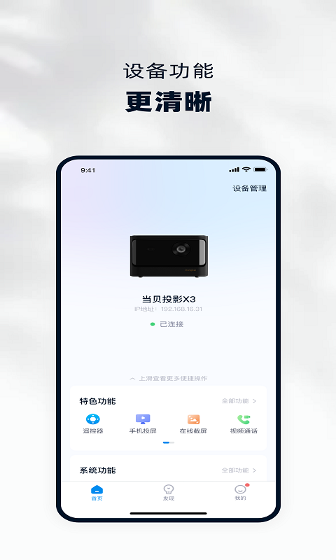 當貝家截圖預覽