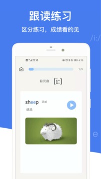 英語(yǔ)音標(biāo)截圖