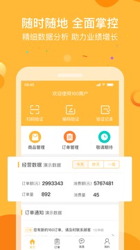 160商戶截圖