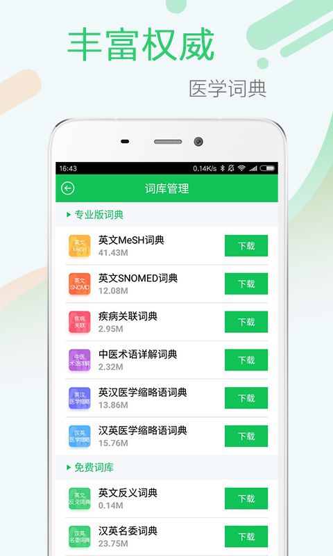 医药学大词典截图4