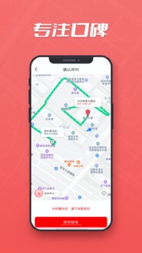 集团乘客应用截图3