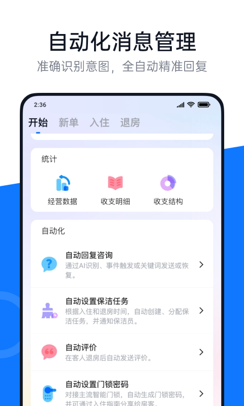 百居易v3.1.1截图1