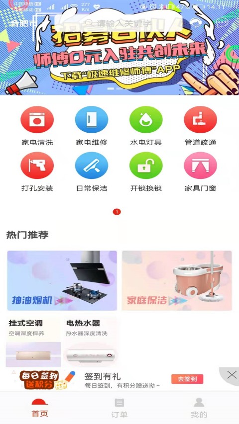 极速维修截图2