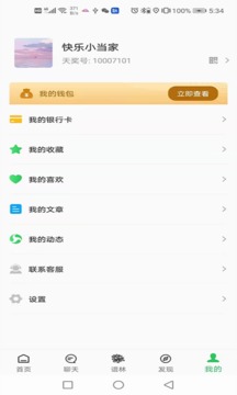 天奖谱林应用截图5