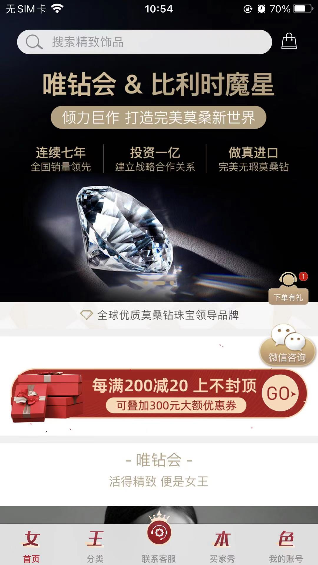 唯鉆會截圖預(yù)覽