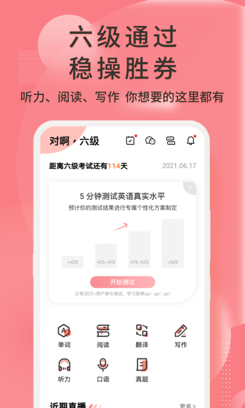 英语六级君v6.5.1.2截图4