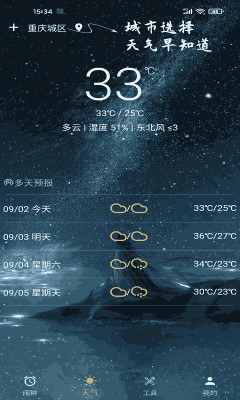 时光闹钟v1.3.8截图3