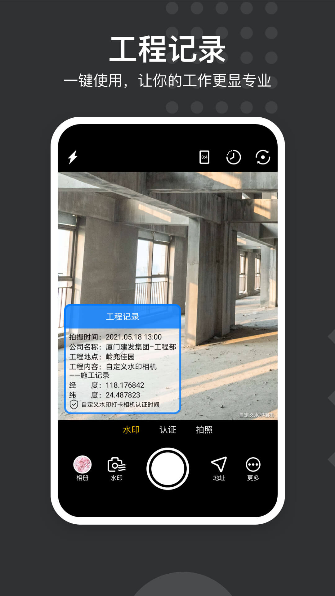 自定义水印相机v2.8.7截图3