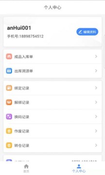 质诚仓管应用截图2