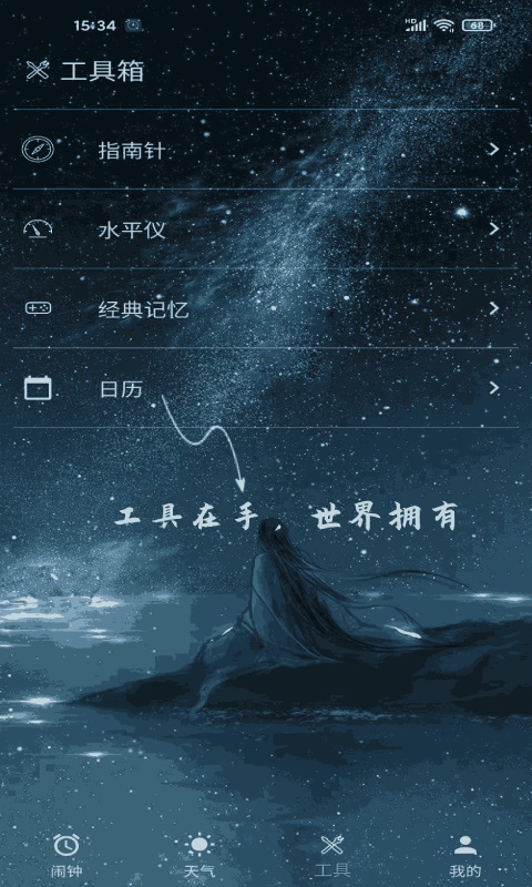 时光闹钟v1.3.8截图2