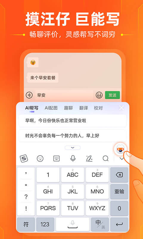 搜狗输入法v10.39.1截图5