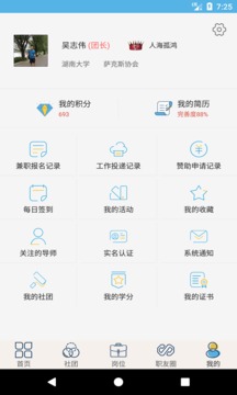 就业吧应用截图4