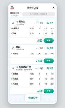 森果貨主幫截圖