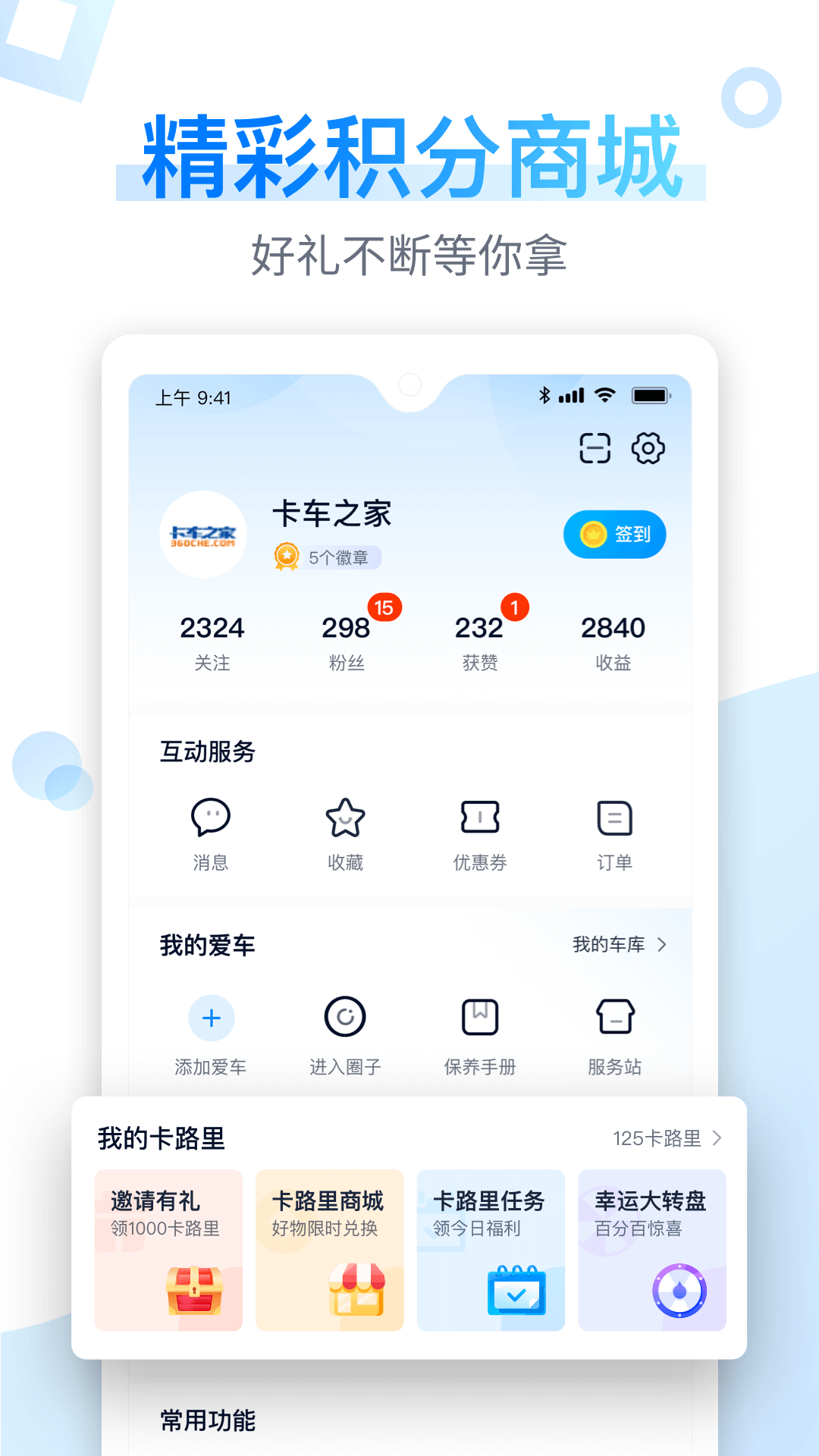 卡车之家v7.14.0截图1