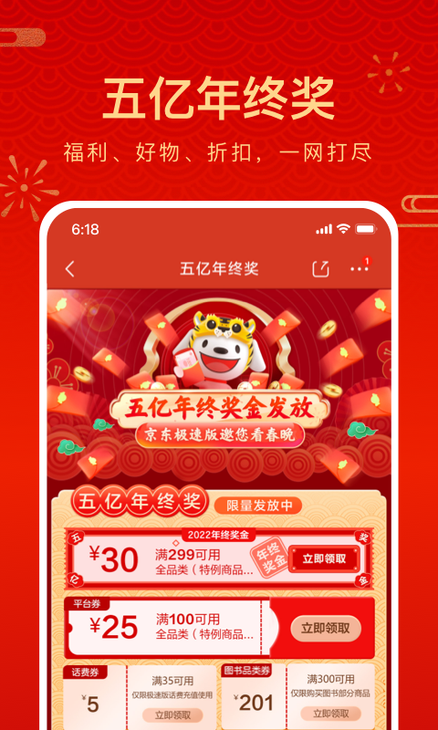 京东极速版 年货先到家v3.8.8截图3