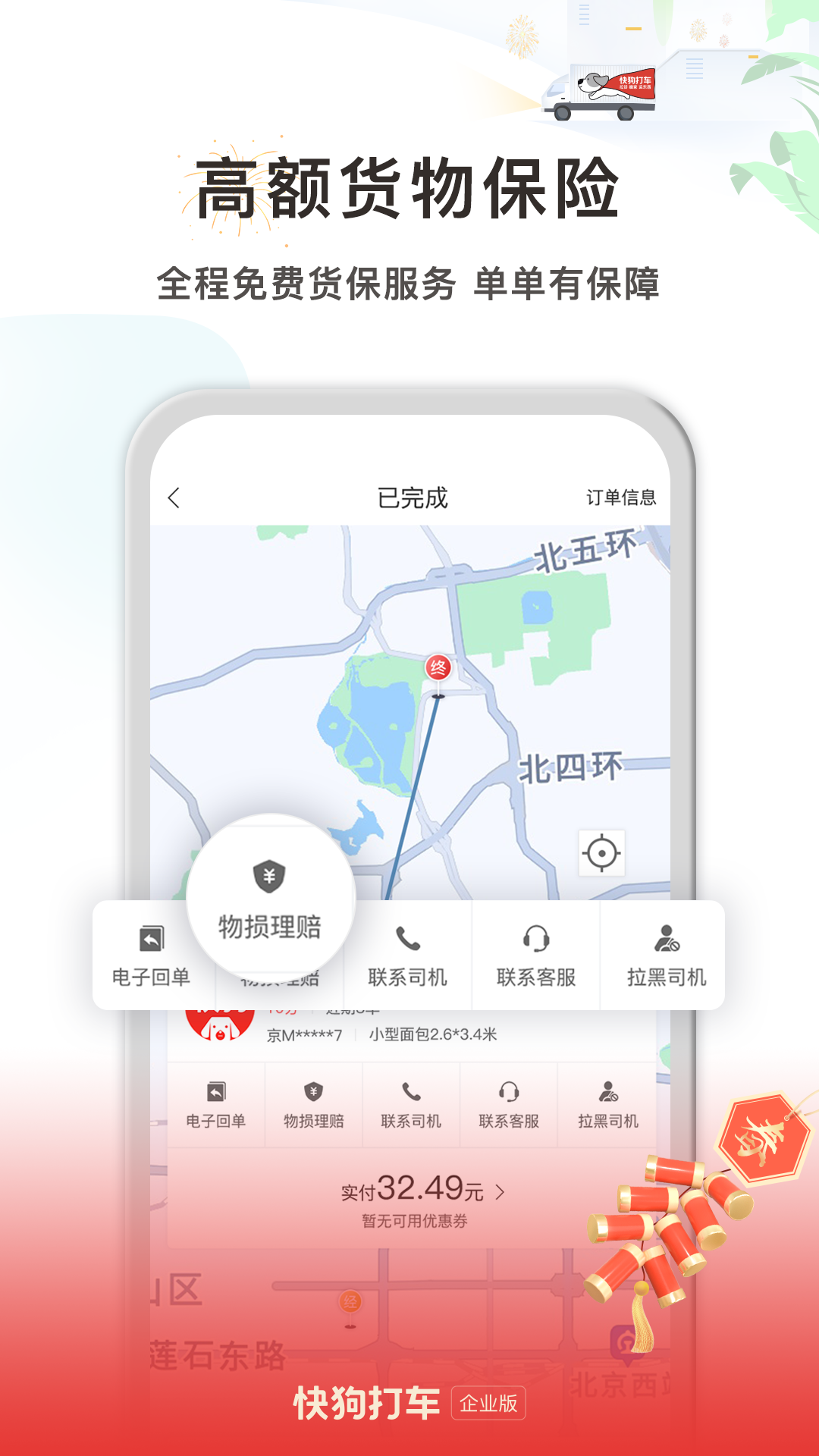 快狗打车企业版v4.3.0截图1