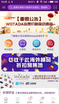 wotada全球買手截圖