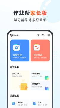 作業(yè)幫家長版截圖