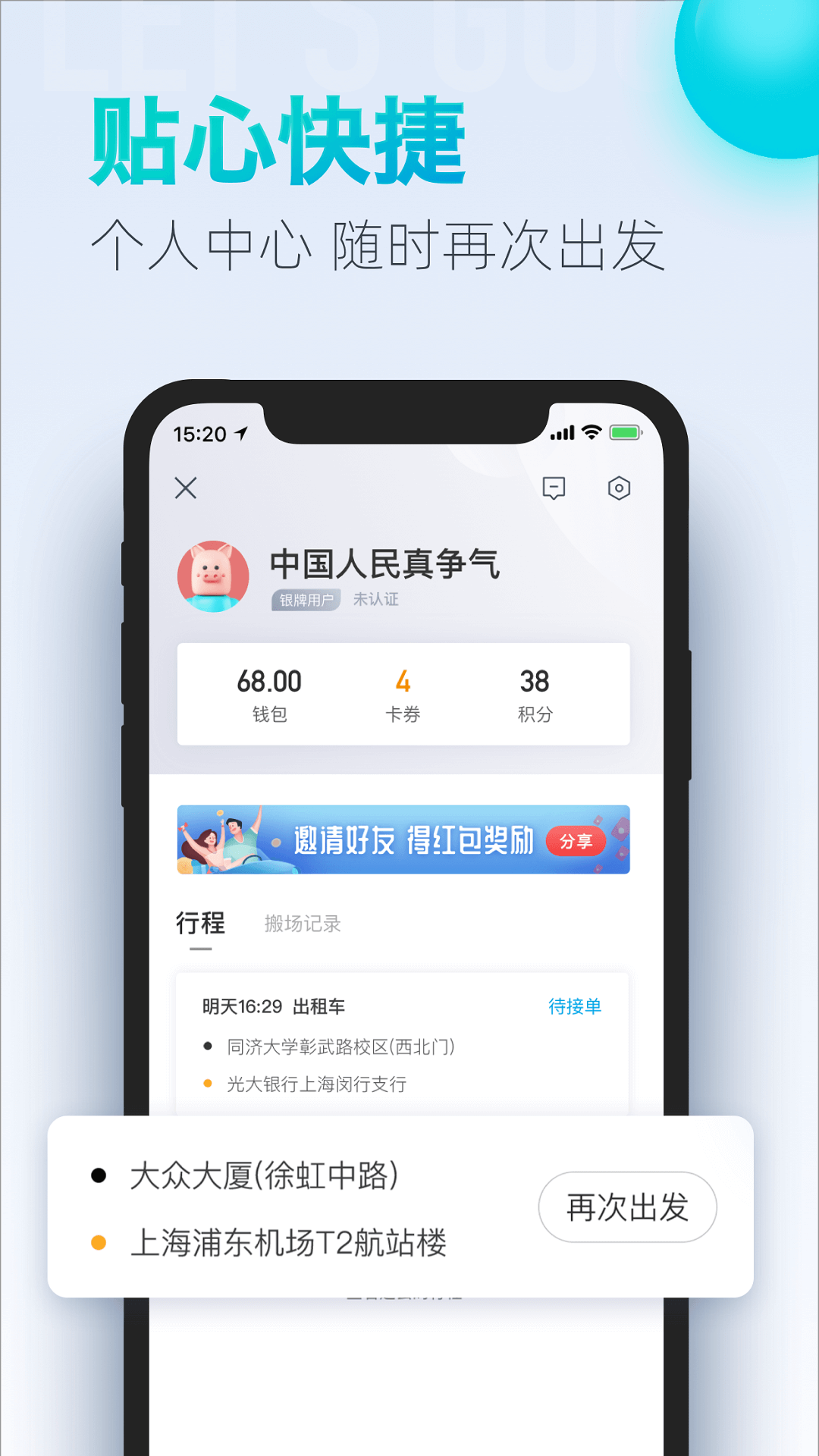 大众出行v5.28.2截图1