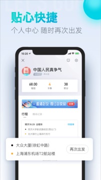 大眾出行截圖