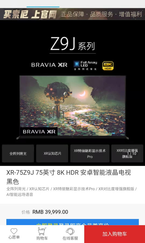 索尼中国v6.2.2截图2