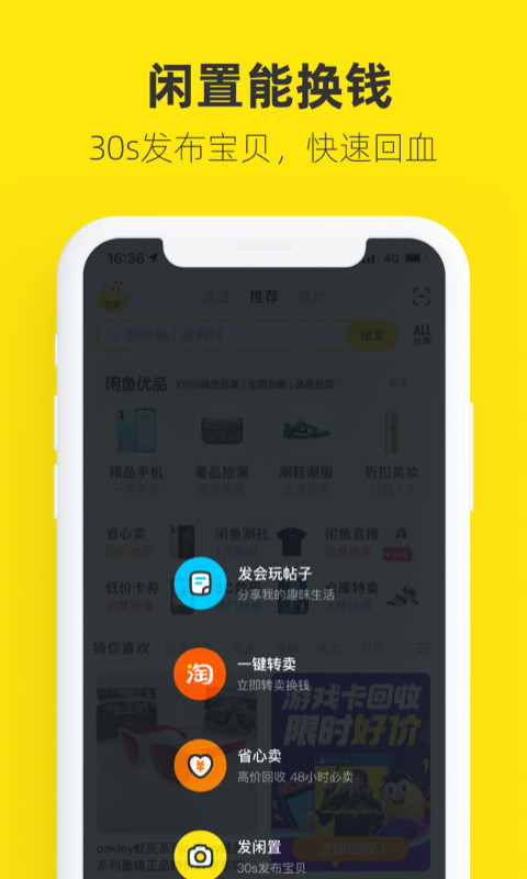 闲鱼v7.3.40截图4