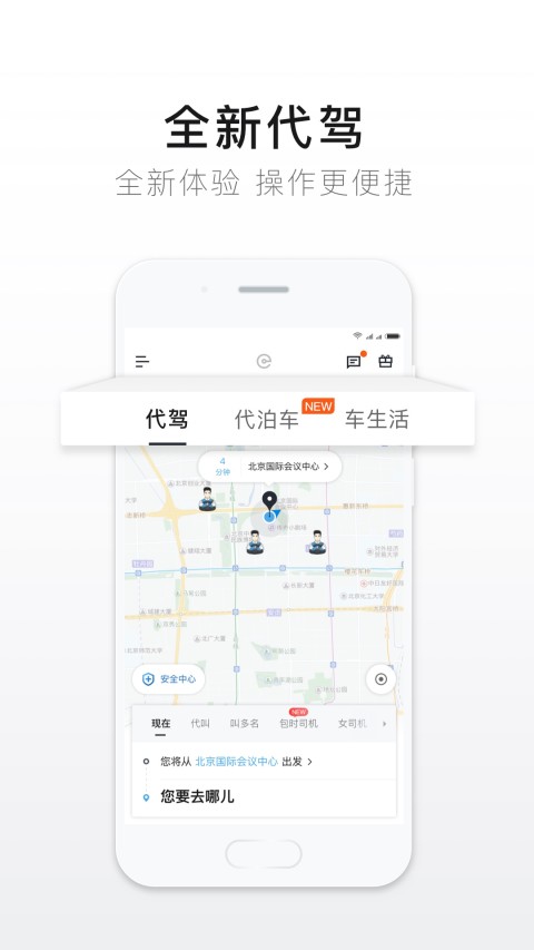 e代駕截圖預(yù)覽