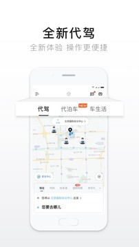 e代駕截圖