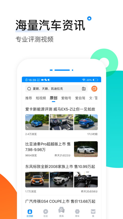 爱卡汽车v10.6.7截图5