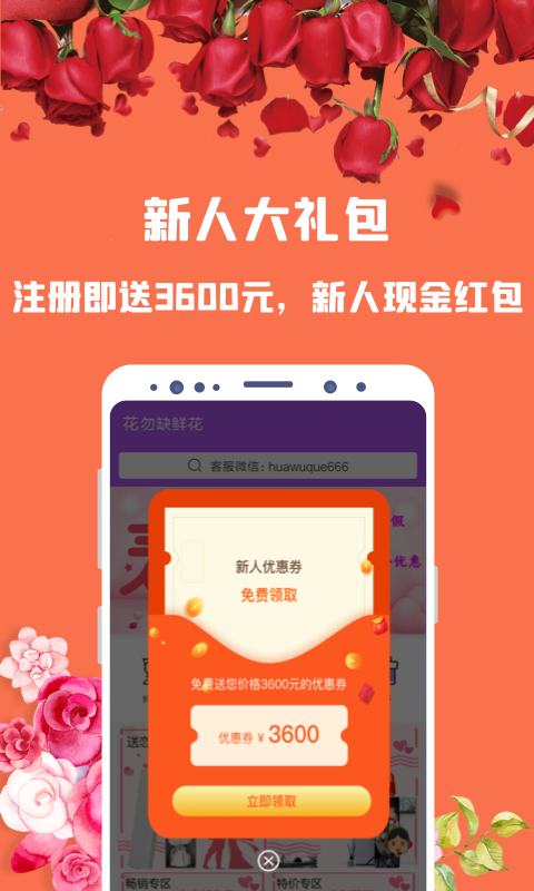 花勿缺鲜花v1.6.9截图5