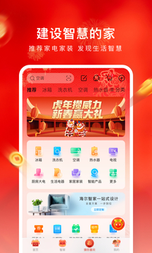 海爾智家截圖
