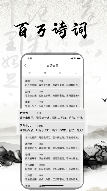 练字大师截图1