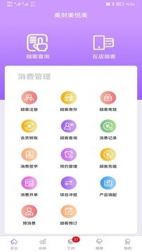 美财美悦美应用截图1