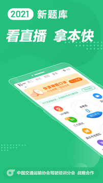 駕校一點(diǎn)通科目四截圖