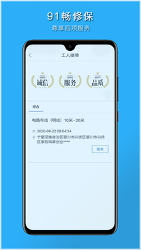 91暢修保截圖