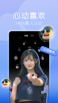 快爱同城相亲交友应用截图3