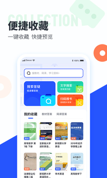 大學(xué)搜題醬截圖