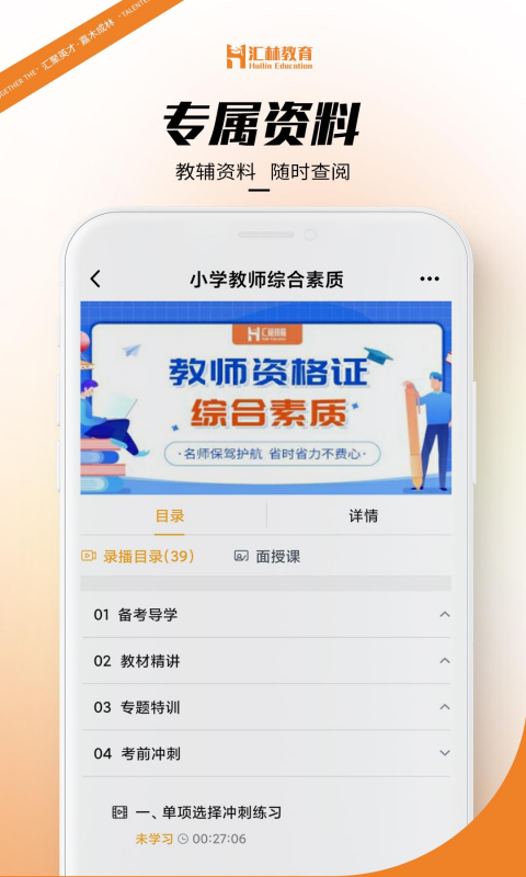 汇林教育v1.2.0截图3