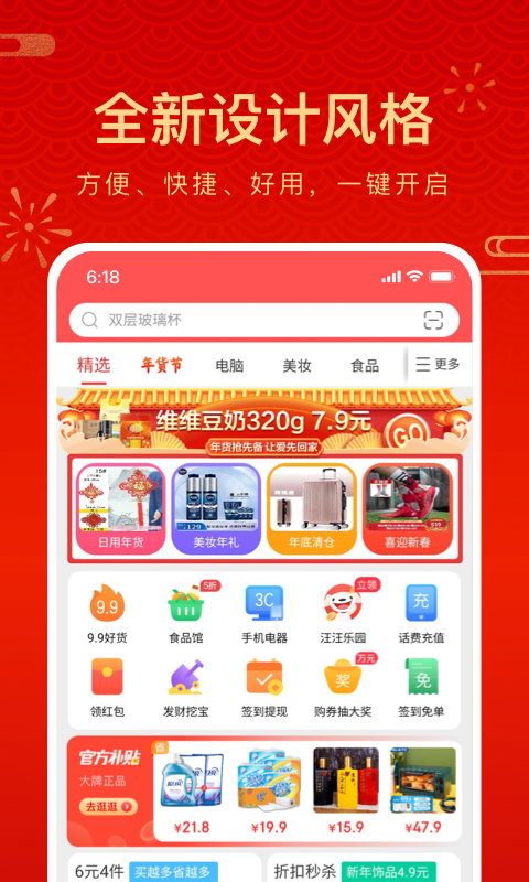 京东极速版 年货先到家v3.8.8截图4