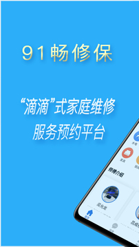 91暢修保截圖