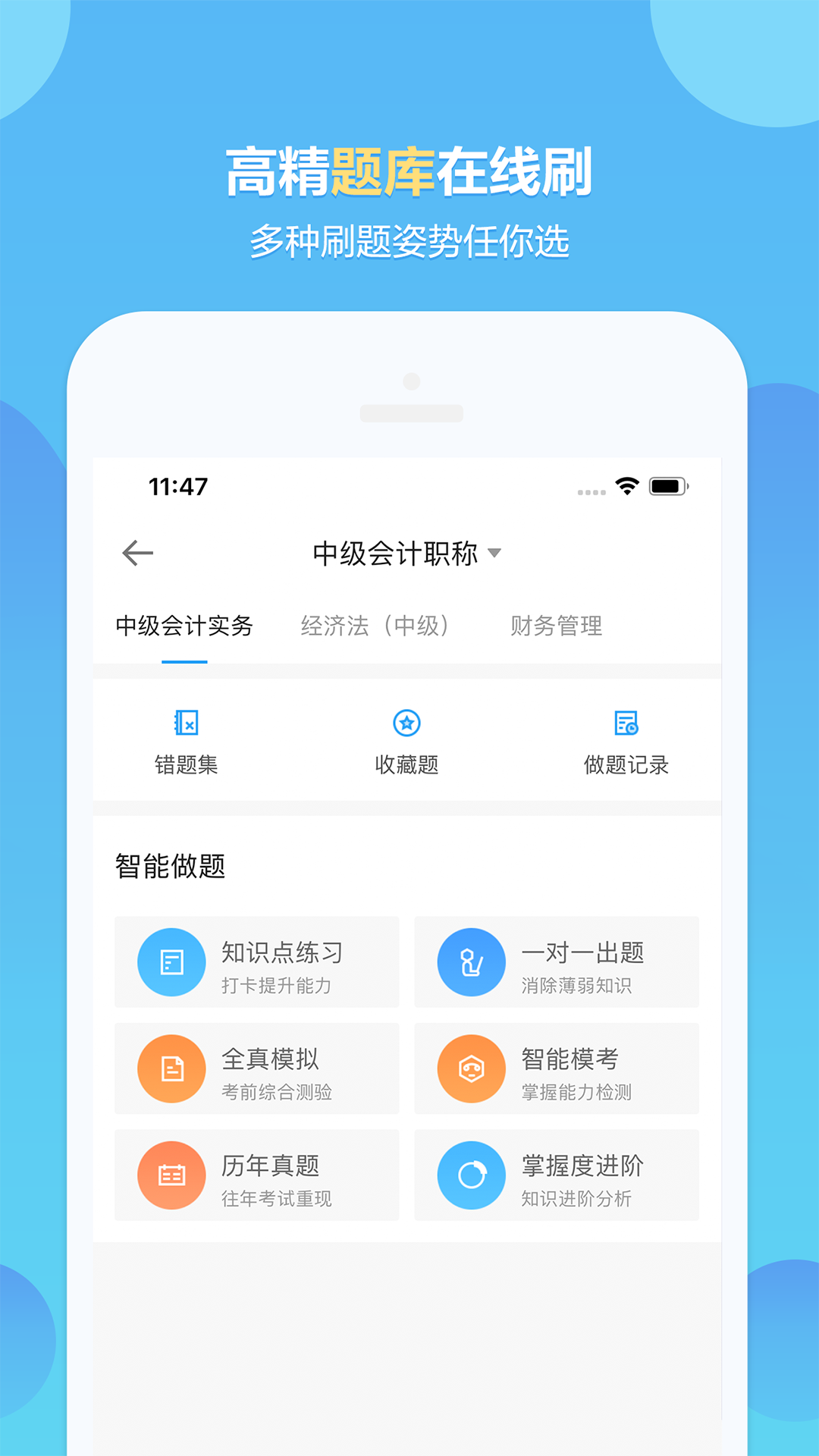 正保会计网校v8.3.1截图3