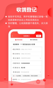 信鴿縱橫管理端截圖