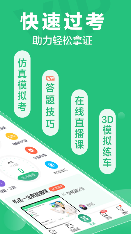 驾校一点通科目四v11.7.4截图4