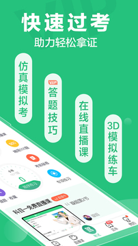 駕校一點(diǎn)通科目四截圖
