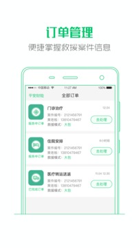 大救星机构版应用截图1