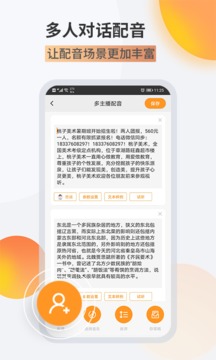 金舟配音助手应用截图3