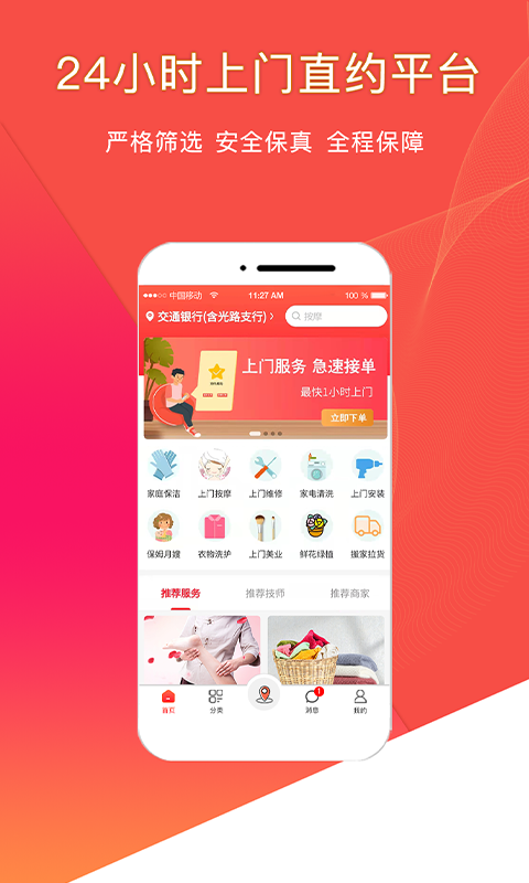 悦享到家上门服务v2.0.1截图4